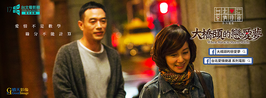 大橋頭的戀愛夢