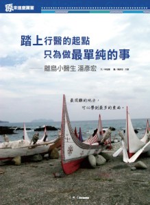 Ho Hai Yan臺灣原young原住民青年雜誌 第30期-潘彥宏2