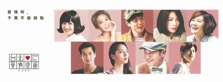 台北愛情捷運系列BANNER