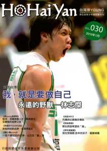 Ho Hai Yan臺灣原young原住民青年雜誌 第30期-潘彥宏